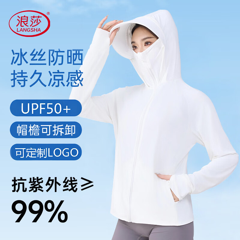 浪莎防晒衣女士春夏冰丝凉感防紫外线防晒服轻薄透气舒适户外皮肤衣