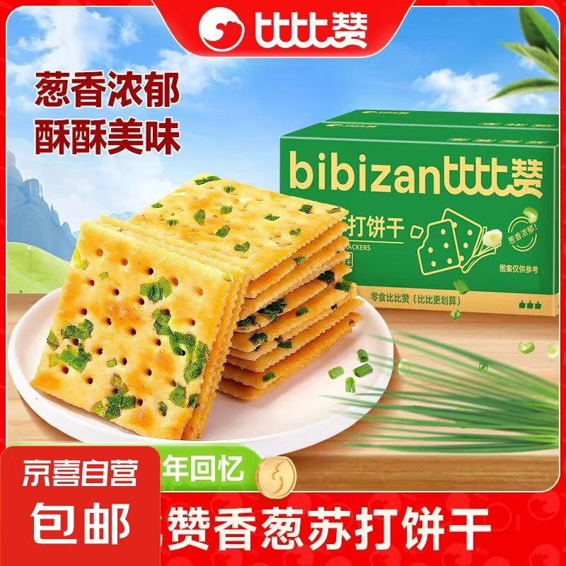 比比赞香葱苏打饼干散装咸味梳打饼干代餐零食休闲小吃食品小包装 香葱苏打饼干220g/箱