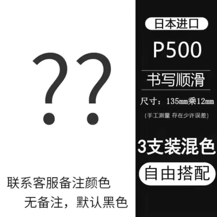 百乐(PILOT)日本P500中性笔金标限定针管笔p500刷题考试专用笔 经典款【随意搭配】3支装