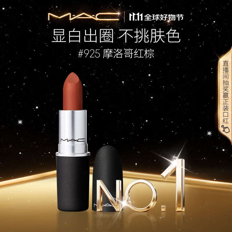 M.A.C魅可尤雾弹mac口红哑光显白雾面轻薄#925摩洛哥红棕 生日礼物女