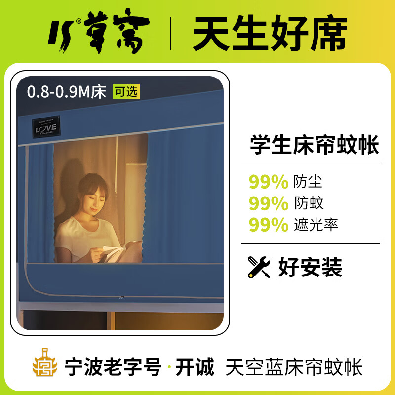 開(kāi)誠(chéng)（kaseen）學(xué)生宿舍蚊帳床簾一體式強(qiáng)遮光布上下鋪通用大學(xué)寢室專(zhuān)用全包七夕 天空藍(lán)【三層強(qiáng)遮光防塵-保護(hù)隱 0.8m床上鋪【寬80×長(zhǎng)190×高110