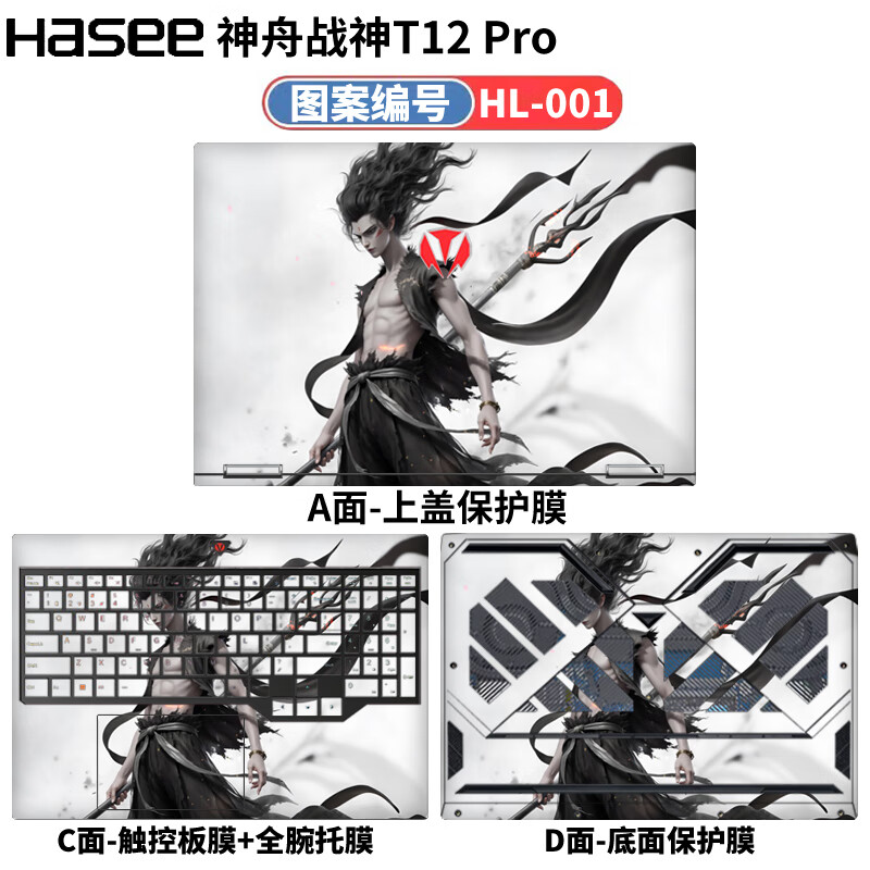 侣悟 神舟战神T12 Pro 2025款电脑贴纸16英寸笔记本贴膜QNLYS14游戏本全套机身外壳保护膜 图案编号：HL-001 A面（可任意一面）