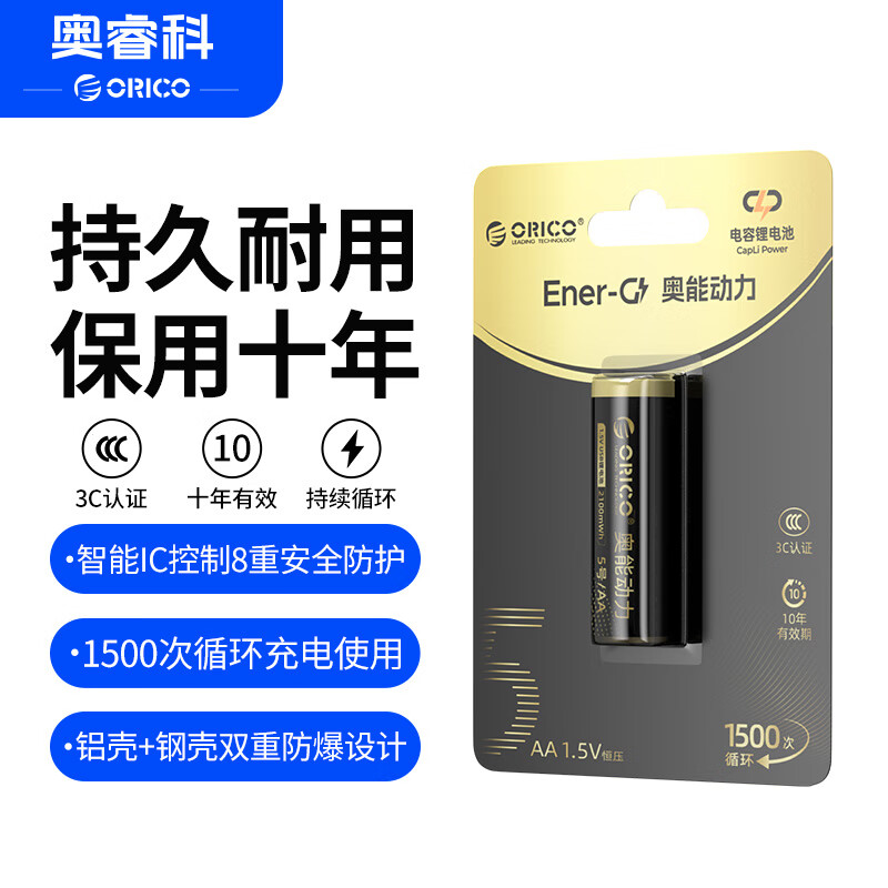 奥睿科（ORICO）奥能动力5号可充电锂电池Type-C直充 1.5V恒压大容量 儿童玩具/游戏/手柄/CCD相机/智能门锁