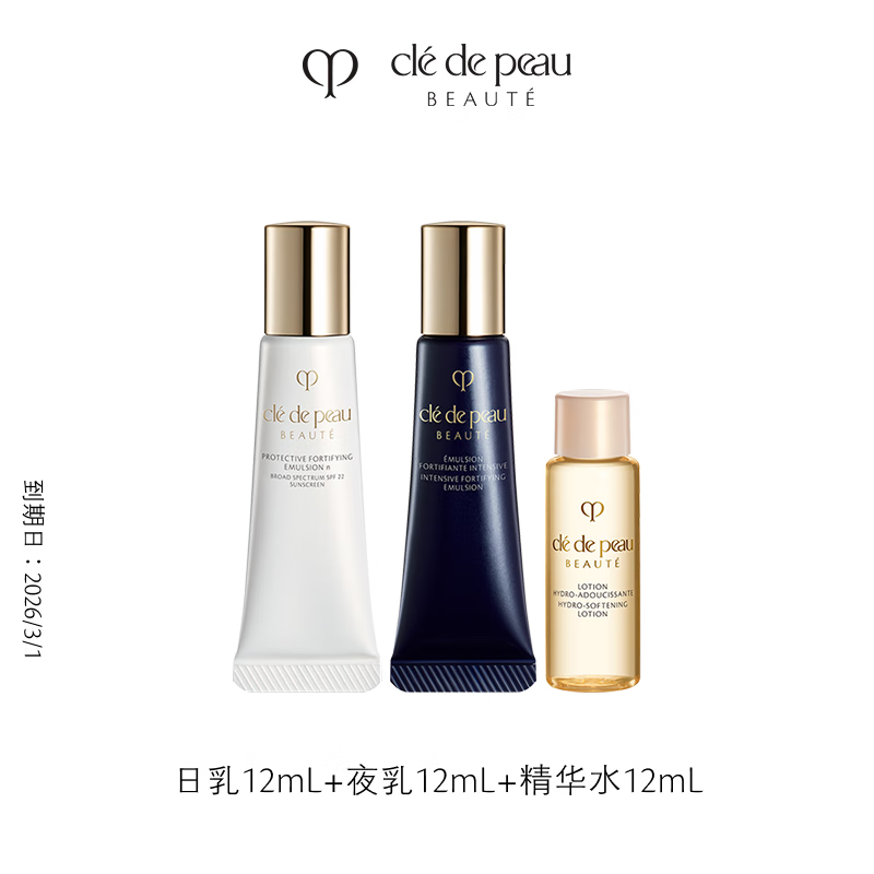 ����֮Կ��Cle de Peau������12ml+ҹ��12ml+����ˮ12ml ��Ч��2026/3/1 69Ԫ