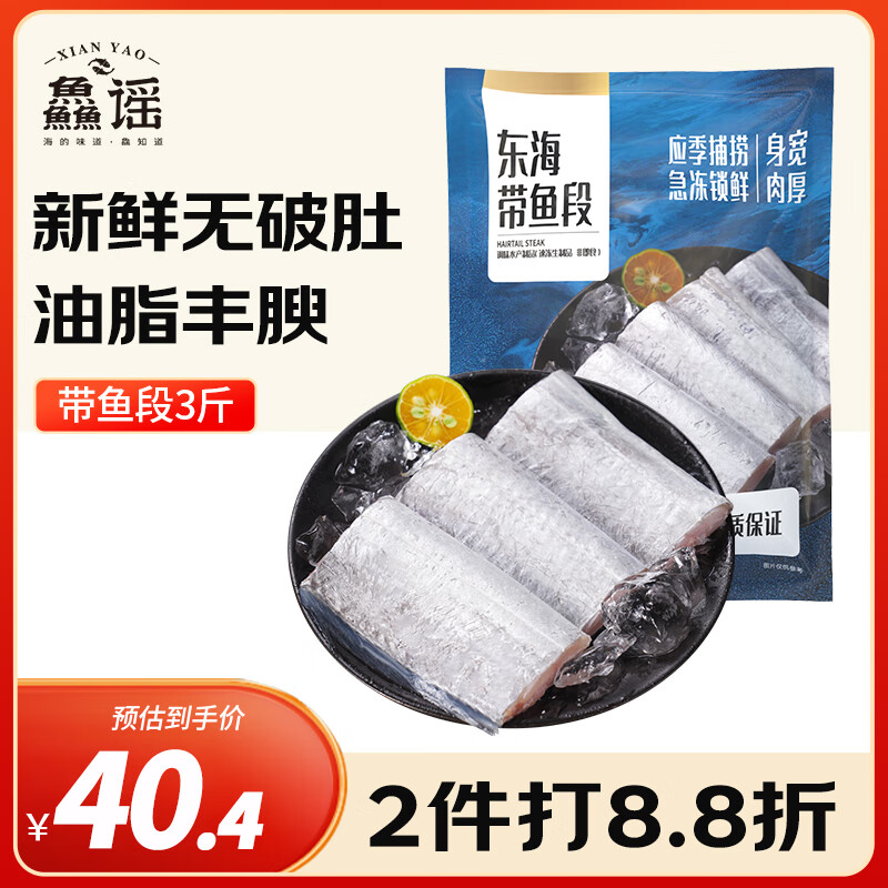 鱻谣北纬29-30°东海带鱼段3斤 精选中段 去头去尾 刀鱼 生鲜 鱼类
