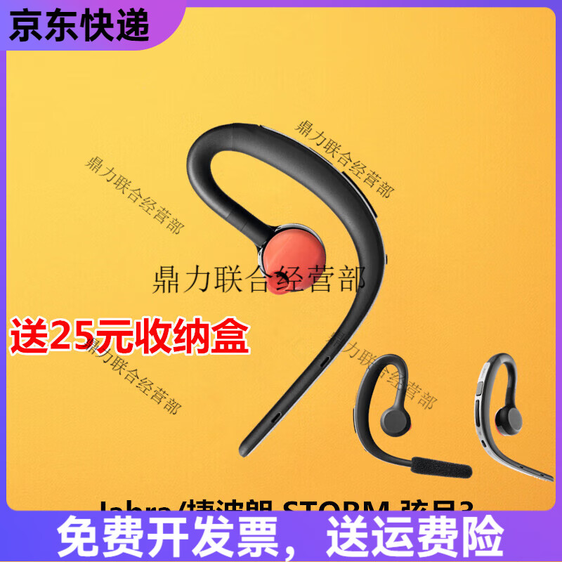 捷波朗（Jabra）/捷波朗 無線藍(lán)牙耳機(jī)掛耳式不入耳單耳開車商務(wù)  標(biāo)配 捷波朗弦月3 藍(lán)牙耳機(jī)