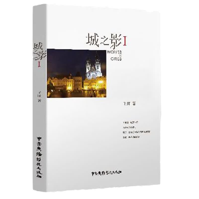 城之影1