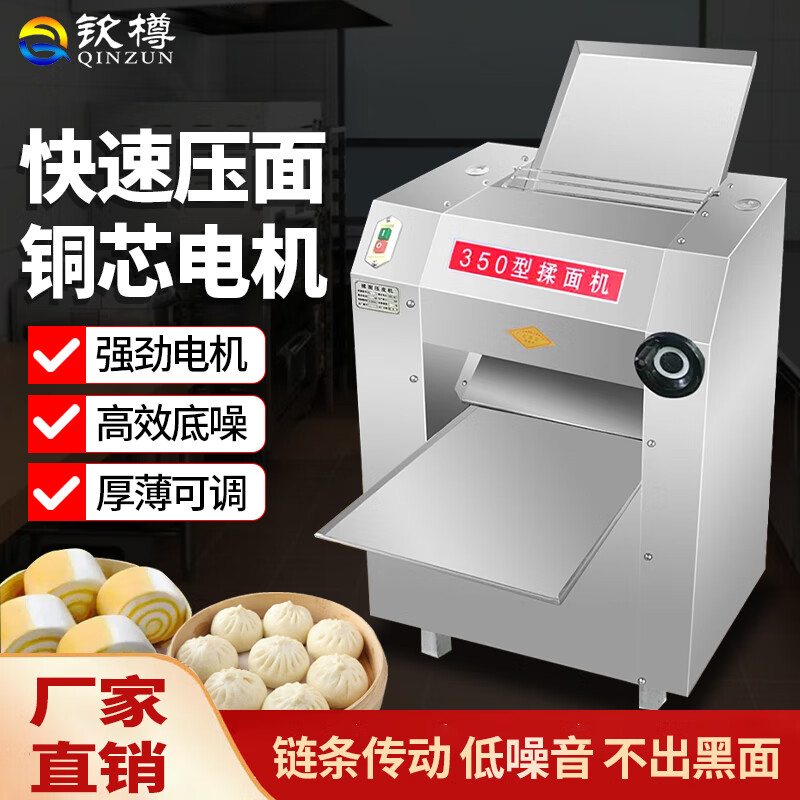 钦樽 压面机商用全自动压面皮机揉面机饺子皮机电动型不锈钢大型轧面机 350型压面机【铜芯电机】