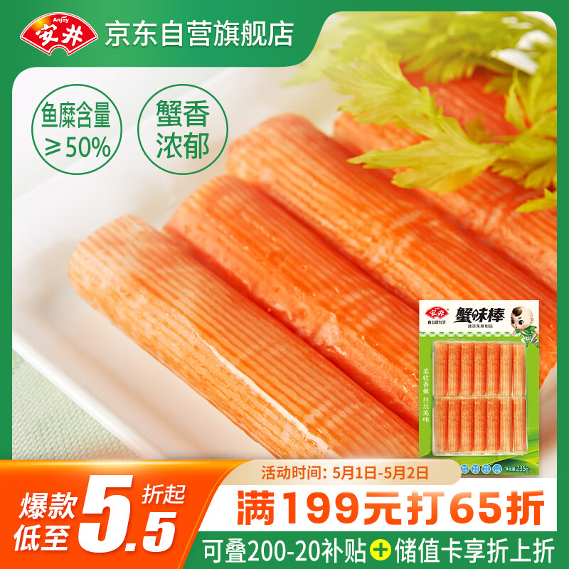 安井  蟹味棒 235g 1包 鱼糜含量≥50% 火锅烧烤关东煮麻辣烫食材