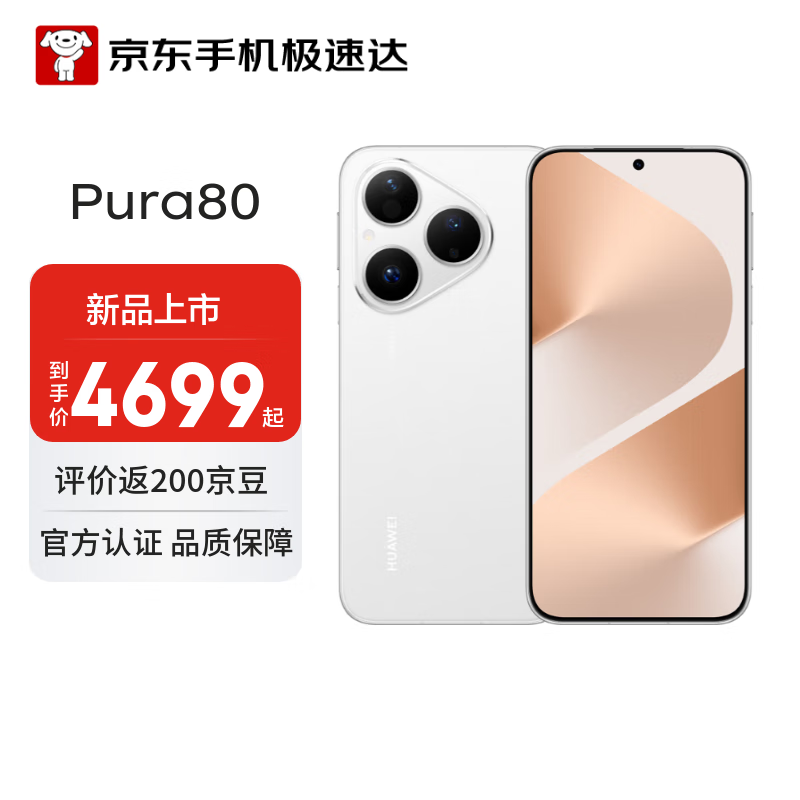 ��Ϊ��HUAWEI��Pura 80 12GB+512GB ˿�ް� ��������ݡ����赱��ǩ�տ������