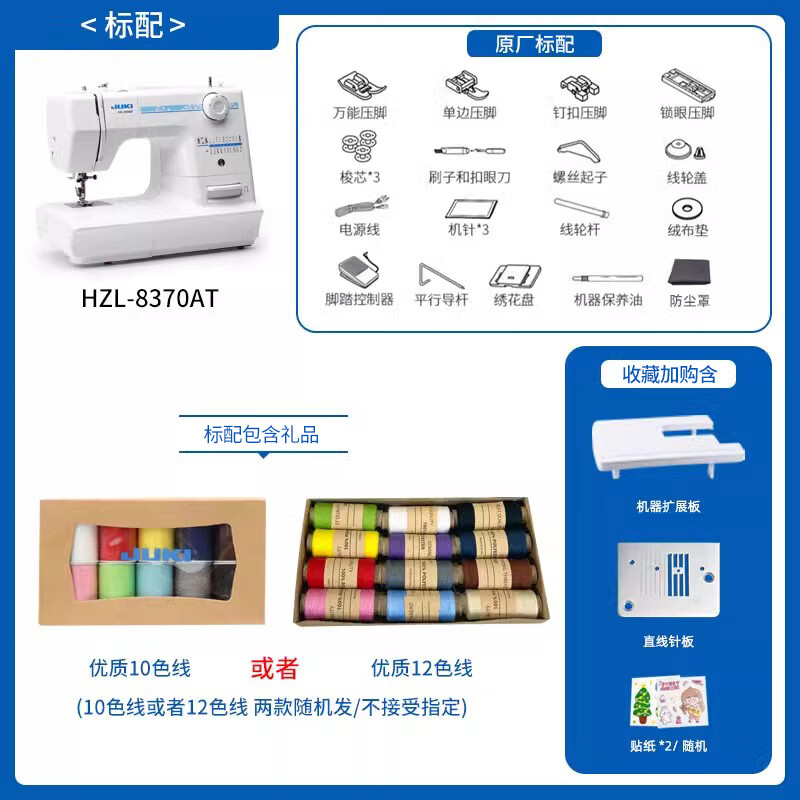 重機(jī)（JUKI）縫紉機(jī)8370臺(tái)式家用電動(dòng)縫紉機(jī)鎖邊小型衣車 8370標(biāo)配19種線跡