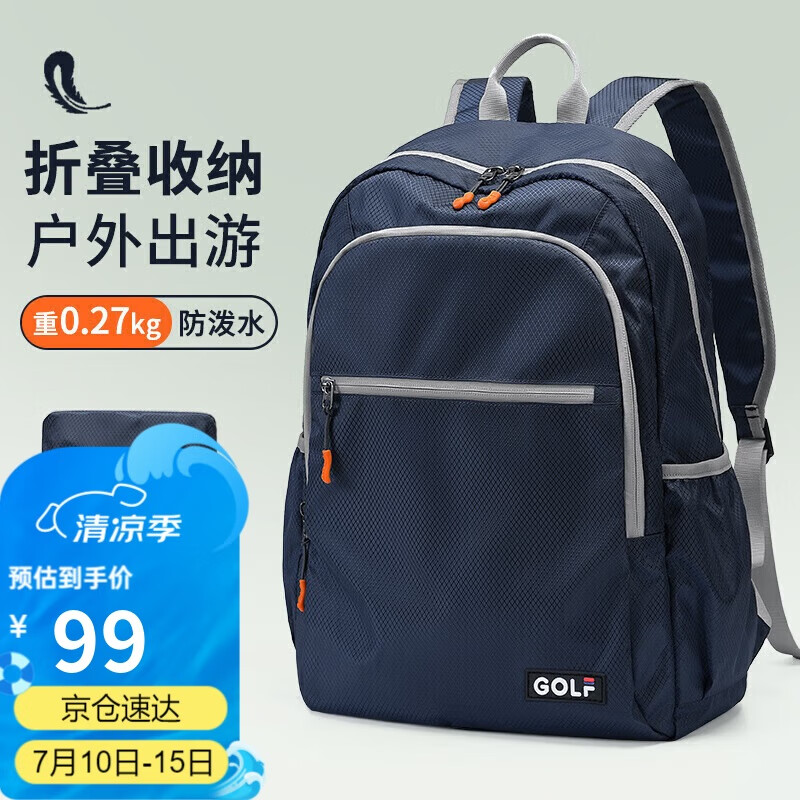 高尔夫（GOLF）双肩包男士可折叠旅行背包男女防泼水户外出游运动包轻便学生书包