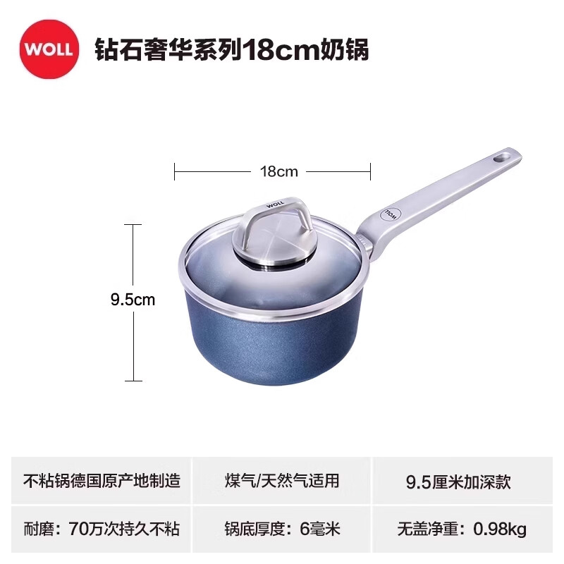 弗欧（WOLL）德国进口不粘锅奶锅钻石系宝宝辅食婴儿泡面蒸煮雪平进口奶锅 钻石系列奶锅 18cm
