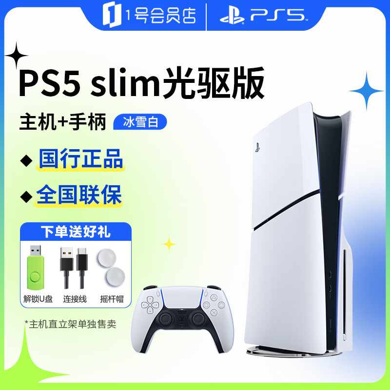 索尼PlayStation 轻薄PS5slim光驱版 国行游戏主机次世代游戏机 支持黑神话悟空 送男女朋友生日礼物