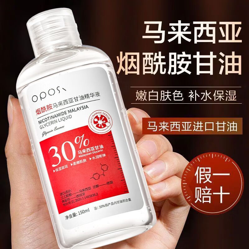 OPOSi【正品】马来西亚烟酰胺美白甘油脸部抗皱提亮肤色保湿滋润护肤 2瓶【立省10元】烟酰胺甘油
