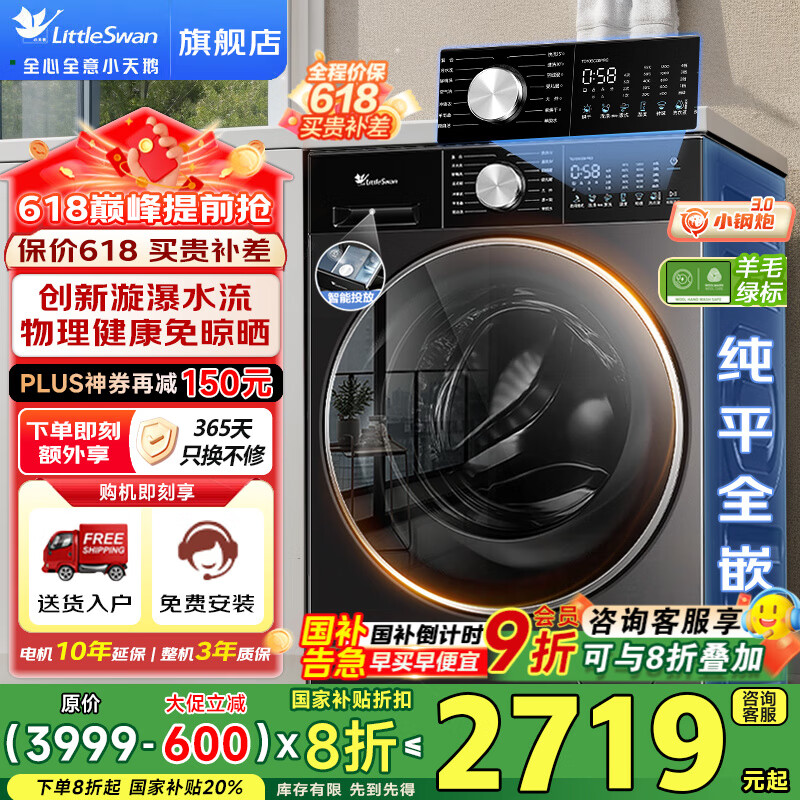 С��죨LittleSwan����Ͳϴ�»�ȫ�Զ����� С��÷/С����3.0ˮħ��10/12����ϴ��/ϴ��һ��� ���Ҳ���20%�Ծɻ��� ��10KGС����3.0����ɡ���������+�������