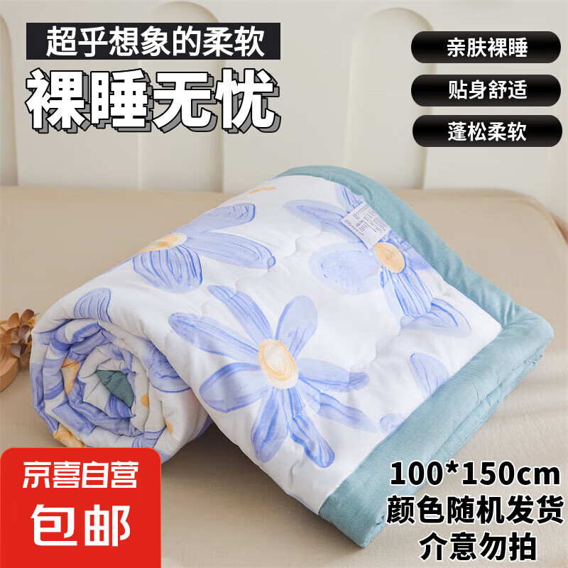 钻石绒亲肤夏凉被夏天薄被子单人双人学生加大被空调被可水洗机洗 随机颜色 100*150cm【专享】