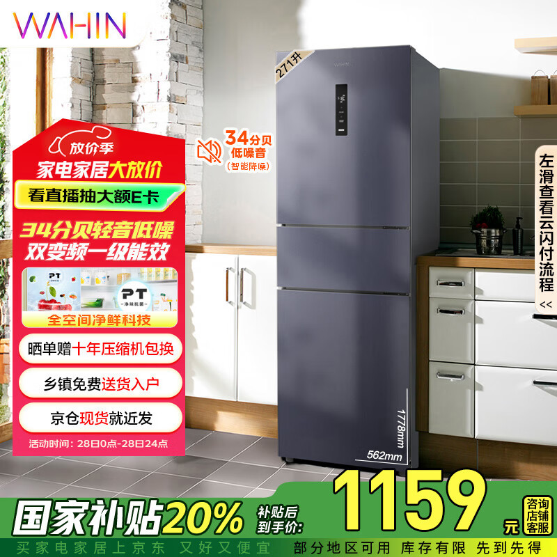 华凌美的出品282三门超薄一级能效风冷无霜出租房变温冷藏冷冻净味冰箱家电国家补贴20%HR-282WTPZ