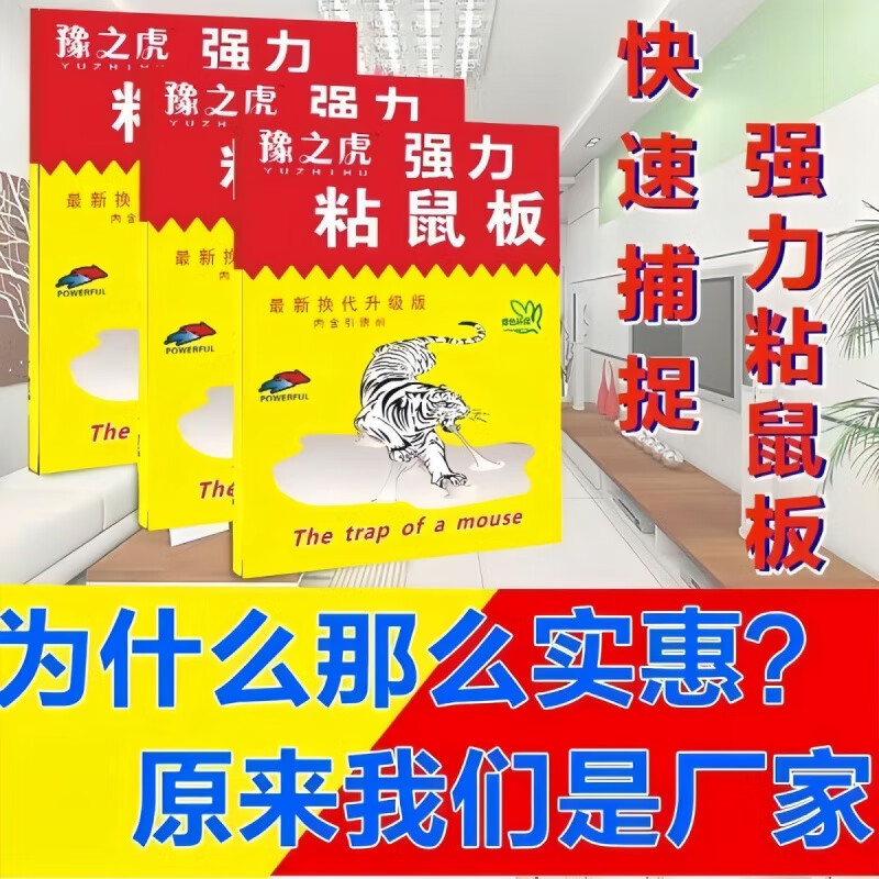 老鼠贴超强力 粘鼠板强力胶粘大老鼠贴胶抓鼠灭鼠捕鼠神器超强家 高效升级加大加厚【10张硬板装】