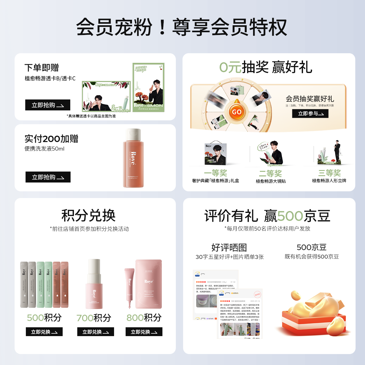 roye若也【龚俊同款】去屑止痒洗发水控油清爽青蒿植萃洗发液236ml