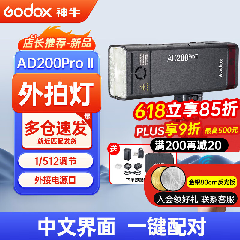 神牛【热销TOP】AD200/AD200proII二代外拍闪光灯锂电池便携式单反相机高速TTL口袋摄影灯 AD200proII标配【通用型】热销 佳能版