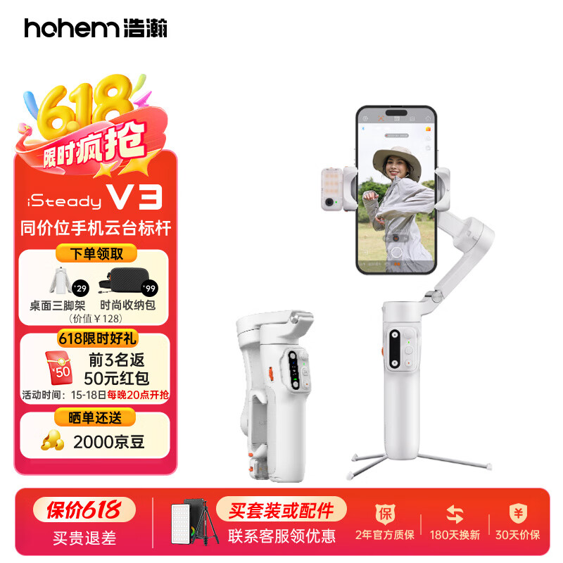 浩瀚卓越（hohem）V3手机云台稳定器手持自拍杆AI手势跟拍远程控制三轴防抖自拍支架迷你便携vlog自媒体直播拍摄神器 【白色标配】AI跟拍+内置延长杆+遥控器