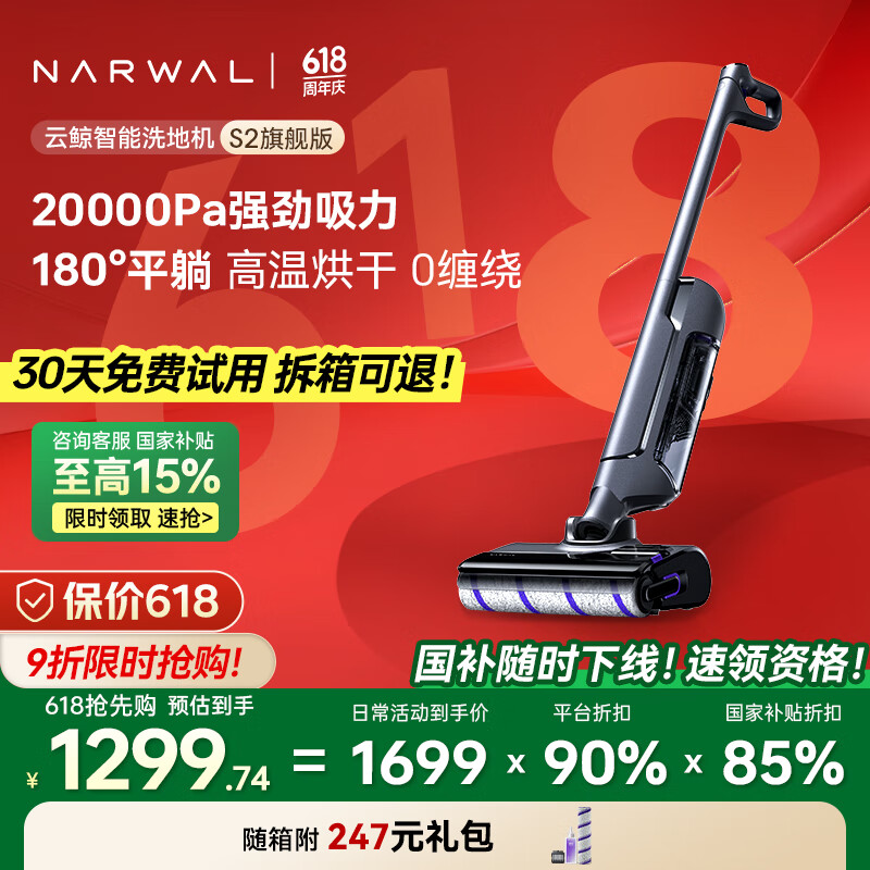 云鲸智能洗地机S2 180°躺平自动智能投放清洁液 家用手持吸尘器吸拖一体拖地机器人