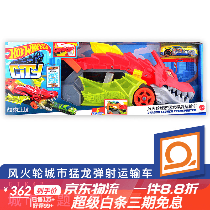 風(fēng)火輪（HOT WHEELS）新款合金車(chē)模玩具城市猛龍彈射運輸車(chē)男孩生日禮物 風(fēng)火輪城市猛龍彈射運輸車(chē)其他