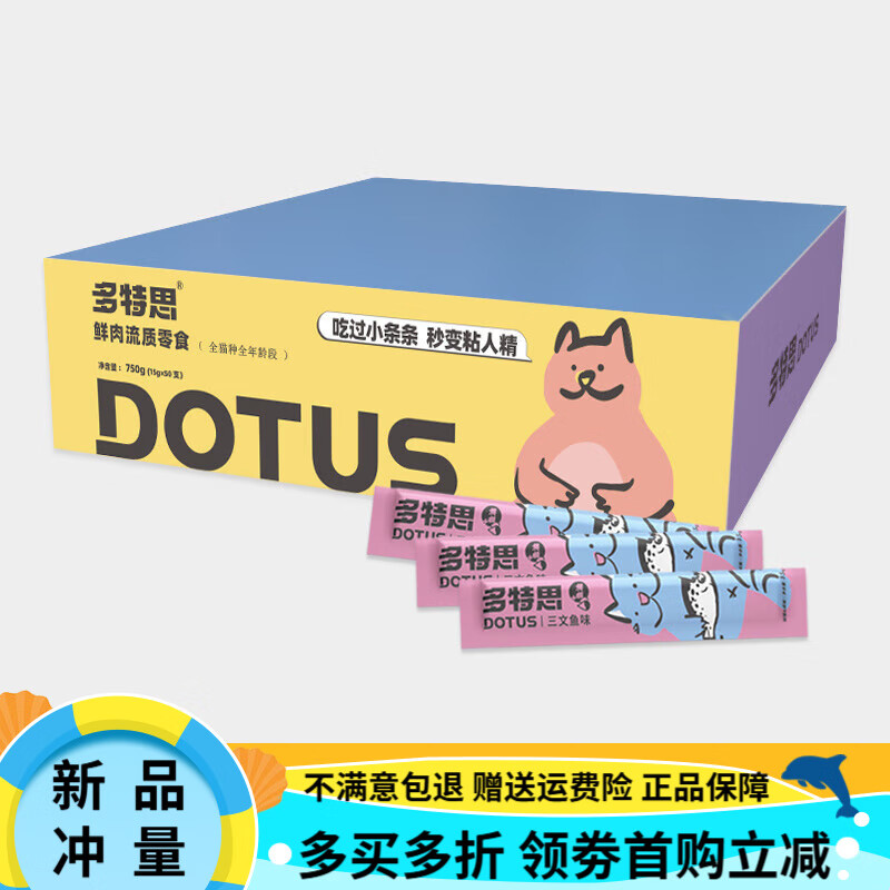 多特思（DOTUS）貓條升級款貓咪零食囤貨裝濕糧貓零食貓條 三文魚味50支