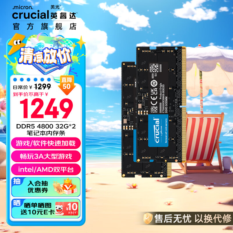 英睿达(crucial) 美光 笔记本内存条 DDR5 4800频率  美光原厂颗粒 DDR5 4800 32G*2笔记本内存条