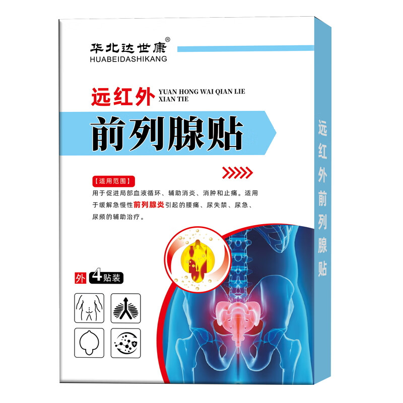 永衡良品华北达世康前列腺贴4贴装 前列腺贴3盒