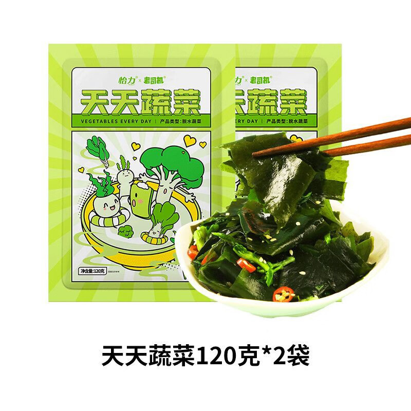 怡力天天蔬菜脫水蔬菜包油菜嫩菜心裙帶菜免煮即食蔬菜獨立包裝 天天蔬菜2袋(20餐份)