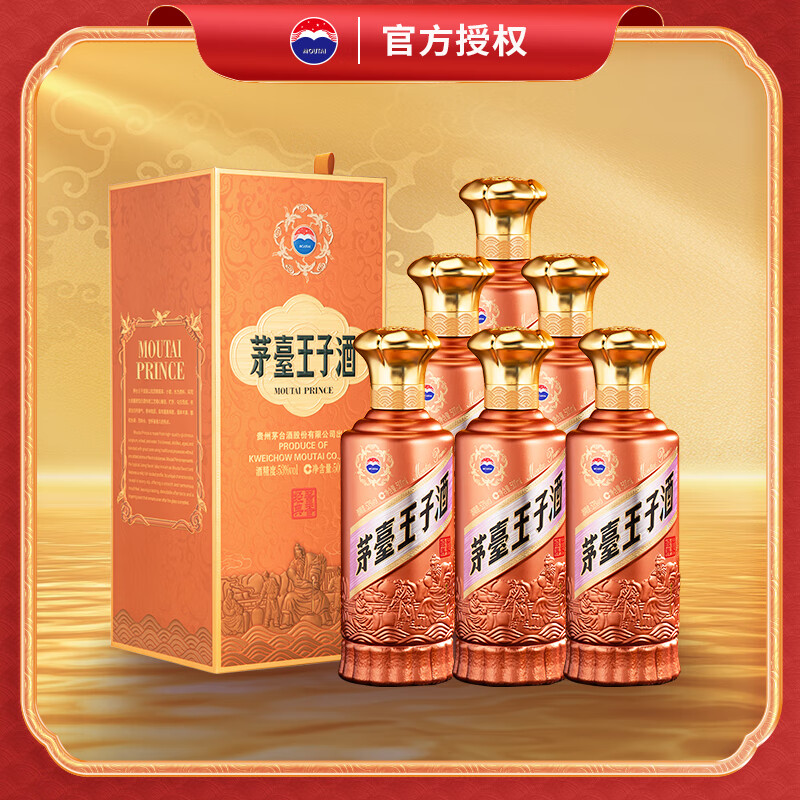 茅台（MOUTAI）王子酒  酱香型高度白酒  53度 500mL 6瓶 酱香经典2.0 整箱装
