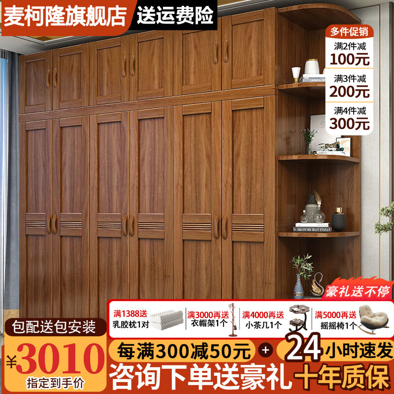 麥柯隆實(shí)木衣柜橡膠木臥室三四五六對(duì)開門儲(chǔ)物臥室大衣柜配套家庭儲(chǔ)物柜 六門衣柜 【主柜】+【頂柜】