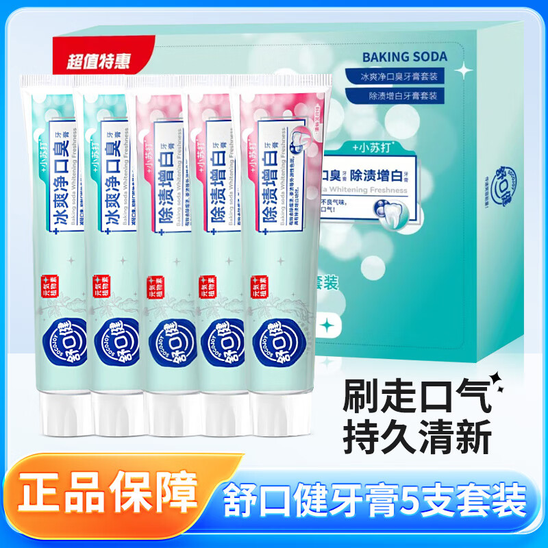 舒口健冰爽净口臭除渍增白牙膏超值特惠家庭套装110g*5支 礼盒特惠套装