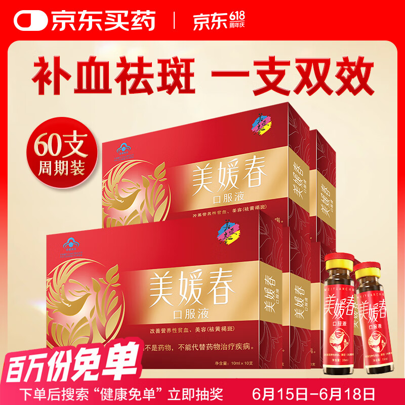 美媛春阿胶补血口服液美容祛黄褐斑祛斑补铁补血补气女人中老年改善贫血