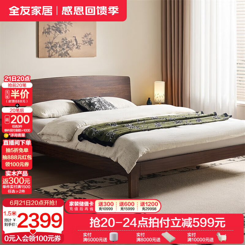 全友家居新中式胡桃木色实木床1.8x2米主卧室家具单双人床家用高脚床 胡桃色|单床 1.8米