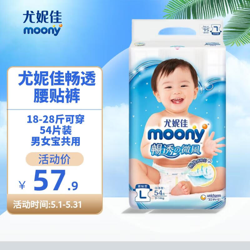 ݼѣMOONY͸΢ֽ͸ֽʪ ֽ㡿L54Ƭ9-14KG