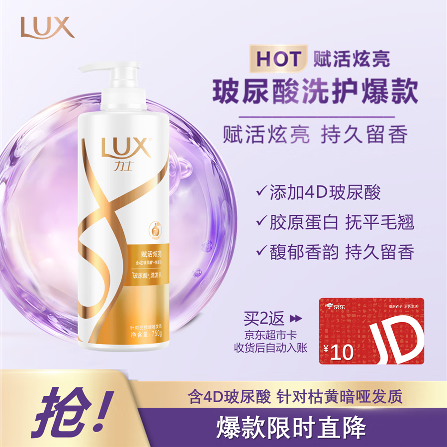 力士玻尿酸赋活炫亮强韧洗发水750g受损暗哑胶原蛋白水光瓶留香洗发露