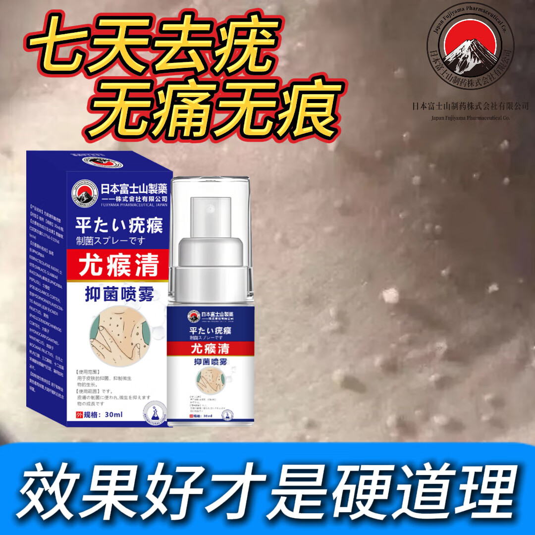 示博士疣瘊清喷雾剂脖子上长猴子肉粒疙瘩寻常疣丝状疣肉刺去除神器 一瓶【体验装】