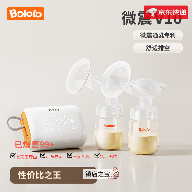 波咯咯双边电动吸奶器微震按摩母乳全自动免手扶挤奶器吸乳器静音 【性价】微震V10 电动式