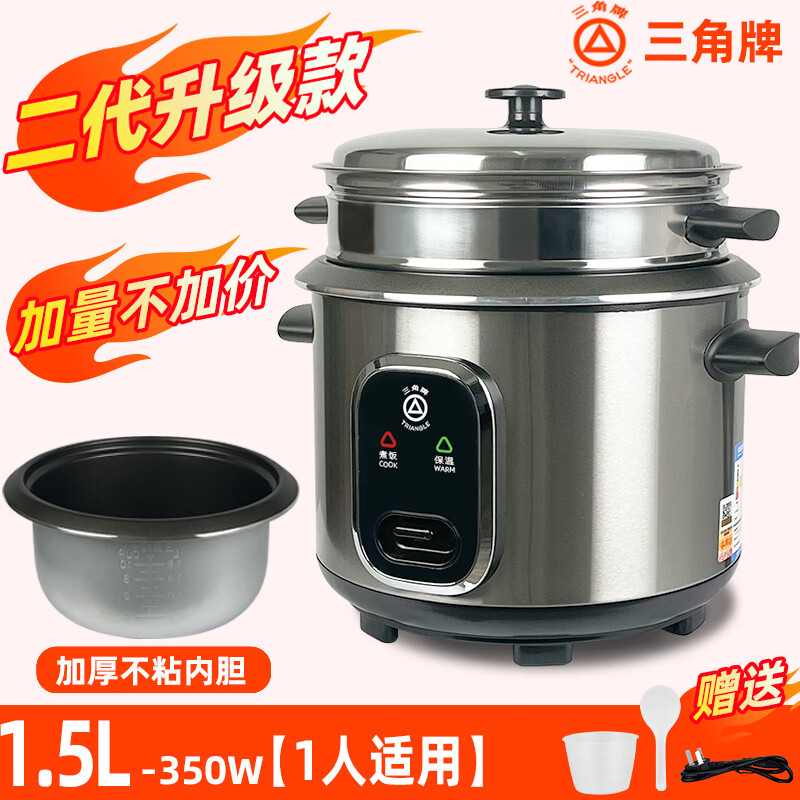 三角牌304不锈钢电饭锅老款2人3-5-6L煲汤煮粥正品电饭煲老式家用 【2代升级精钢机身款】(-加量不加价) 1.5L 京东折扣/优惠券