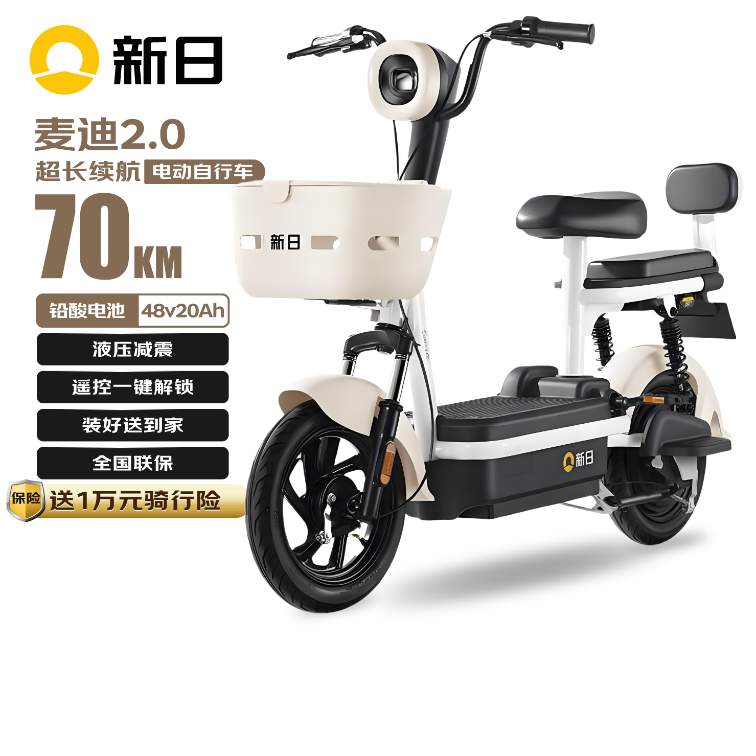 新日新国标电动自行车小麦迪2.0【续航70公里-48V20AH-4块铅酸电池】350W电机家用代步车电瓶车 童话白