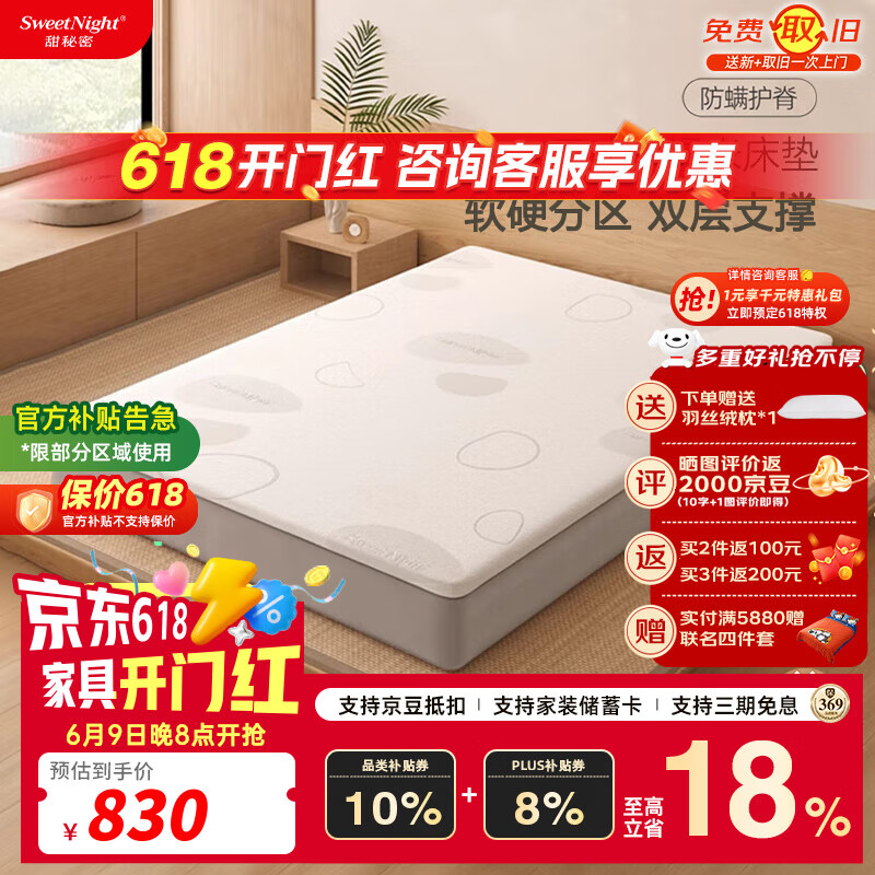 Sweetnight榻榻米床垫凝胶记忆棉日式家用学生宿舍海绵甜秘密床垫子软硬分区 分区护脊7cm厚（凝胶记忆棉+竹炭支撑绵） 0.9米*1.9米
