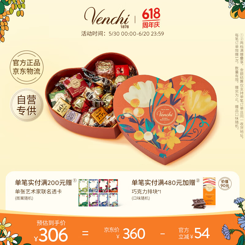 闻绮（Venchi）进口夹心黑巧克力心形礼盒26颗200g高端零食结婚送礼生日礼物