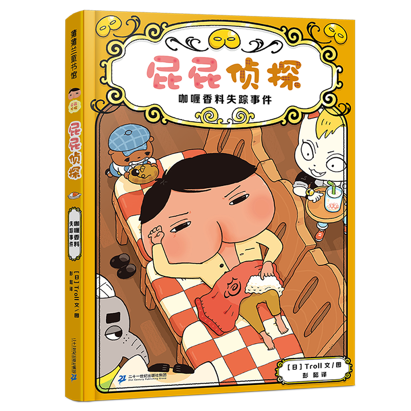 屁屁侦探番外·咖哩香料失踪事件 蒲蒲兰绘本馆儿童绘本故事幼儿园动画片侦探类漫画书籍 科普漫画书 童书节儿童节 二十一世纪出版社