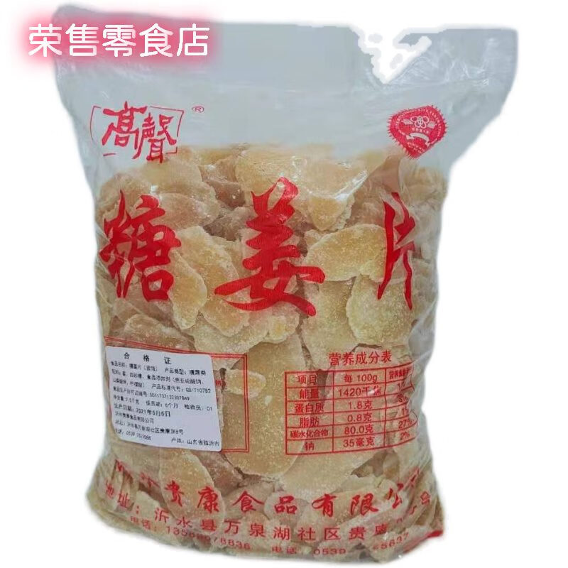 贵康荟2025新品食品5斤一包散装糖姜片零食泡水即食姜糖片生姜片老人零 5斤一包 富航白糖姜片