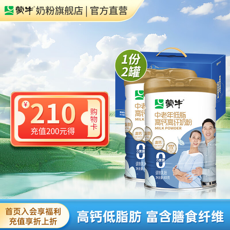 蒙牛低脂高钙高纤中老年奶粉800g*2罐礼盒装轻盈骨力配方送礼爸妈