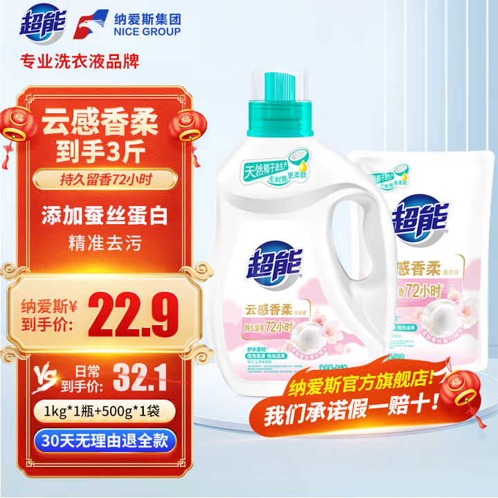 超能云感香柔洗衣液去渍多规格添加蚕丝蛋白精华持久留香低泡易漂护衣 【3斤装】1kg*1瓶+500g*1瓶