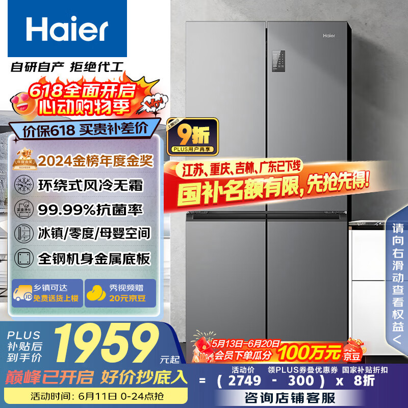 海尔（Haier）465升十字对开四开门电冰箱家用风冷无霜一级能效变频超薄BCD-465WGHTDE9S9家电国家补贴20%